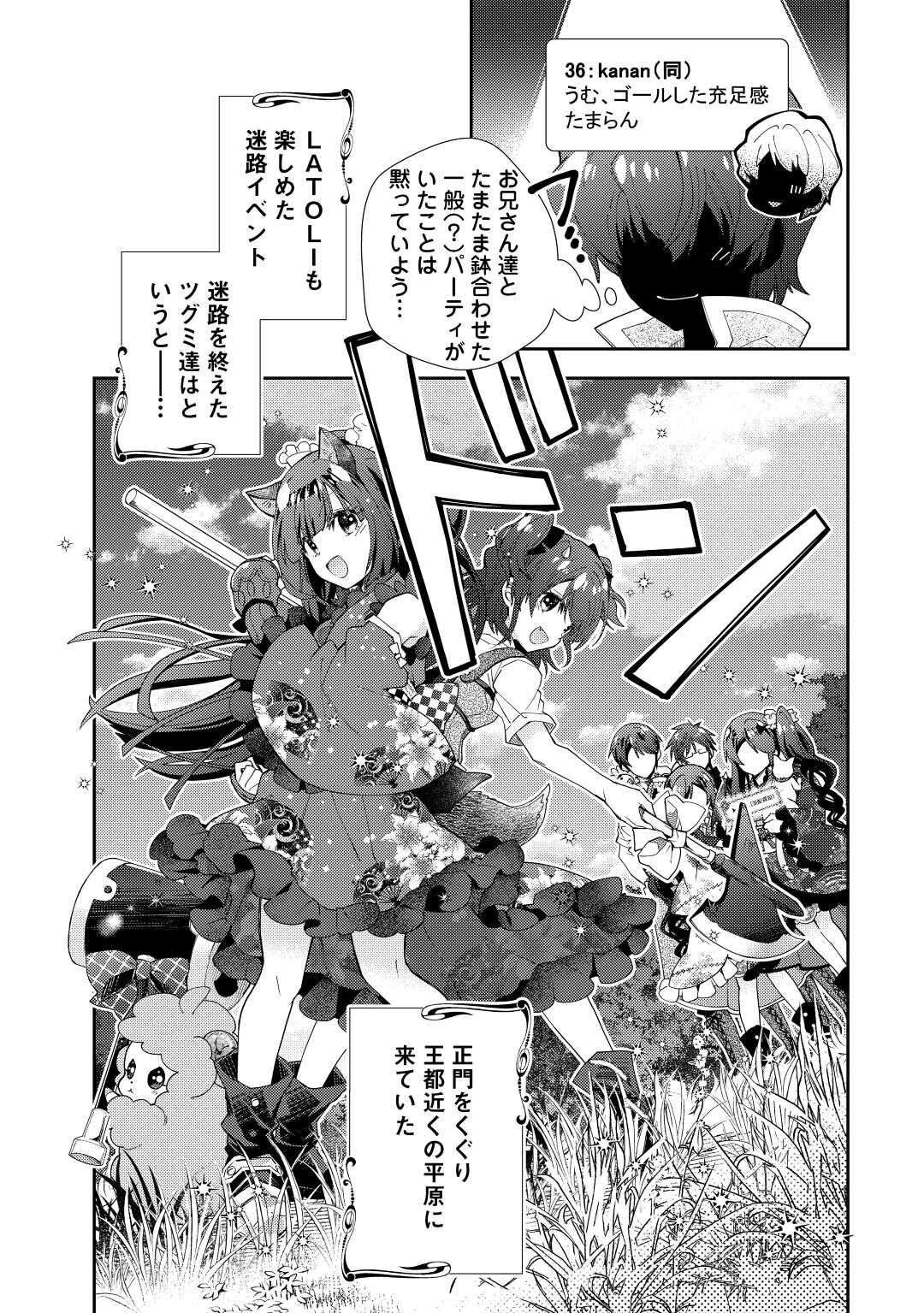 Nonbiri VRMMOki - Chapter 72 - Page 18
