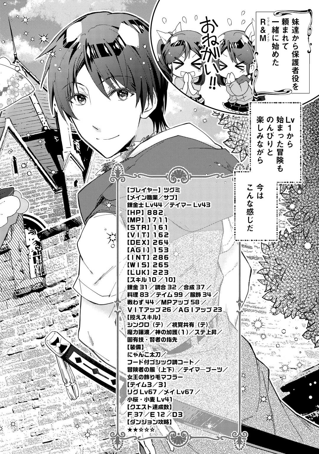 Nonbiri VRMMOki - Chapter 72 - Page 2