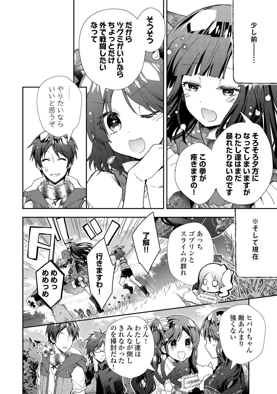 Nonbiri VRMMOki - Chapter 72 - Page 19