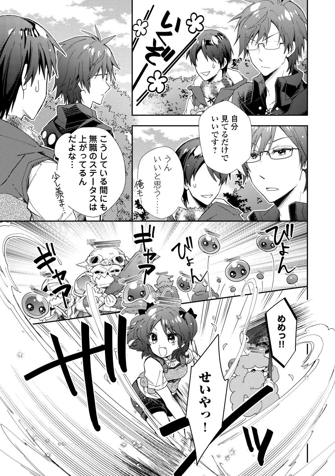 Nonbiri VRMMOki - Chapter 72 - Page 20