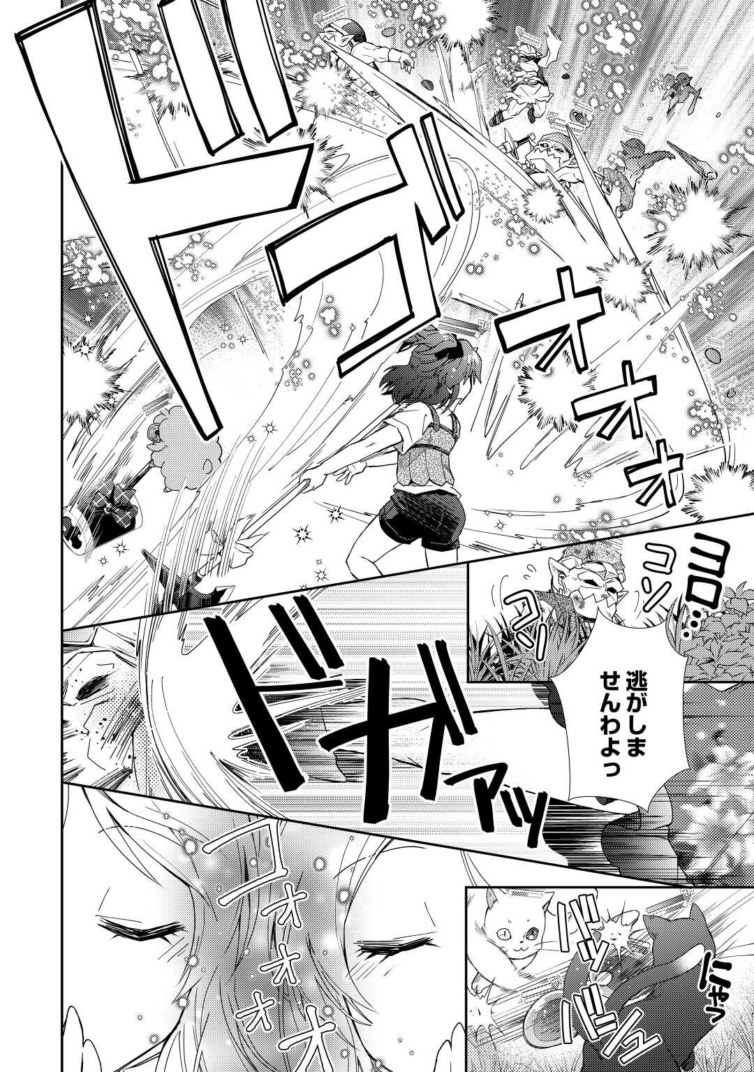 Nonbiri VRMMOki - Chapter 72 - Page 21