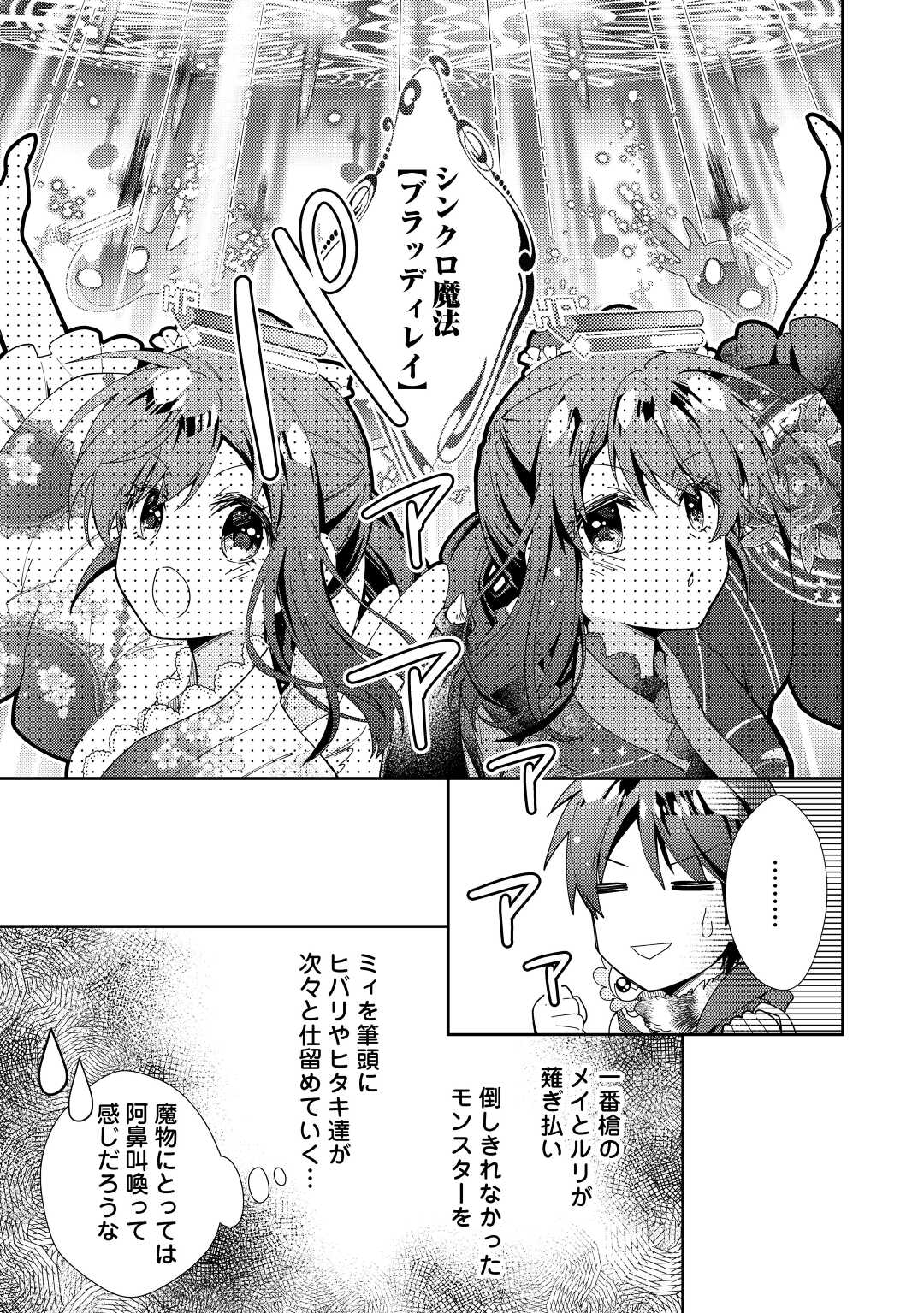 Nonbiri VRMMOki - Chapter 72 - Page 22