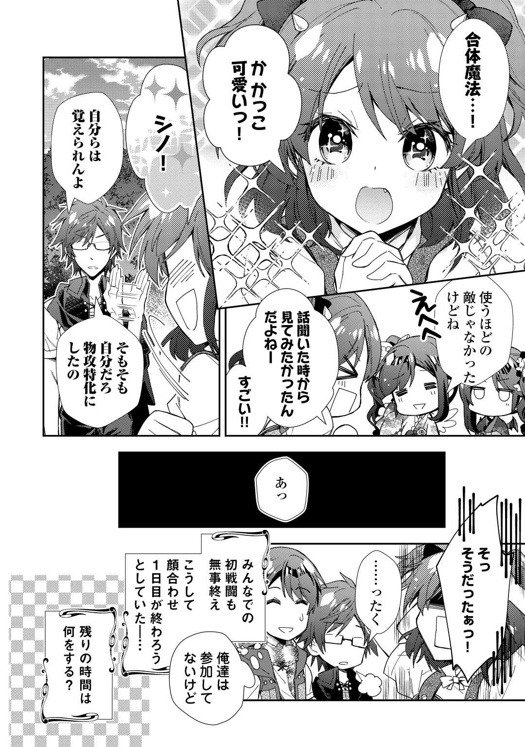 Nonbiri VRMMOki - Chapter 72 - Page 23