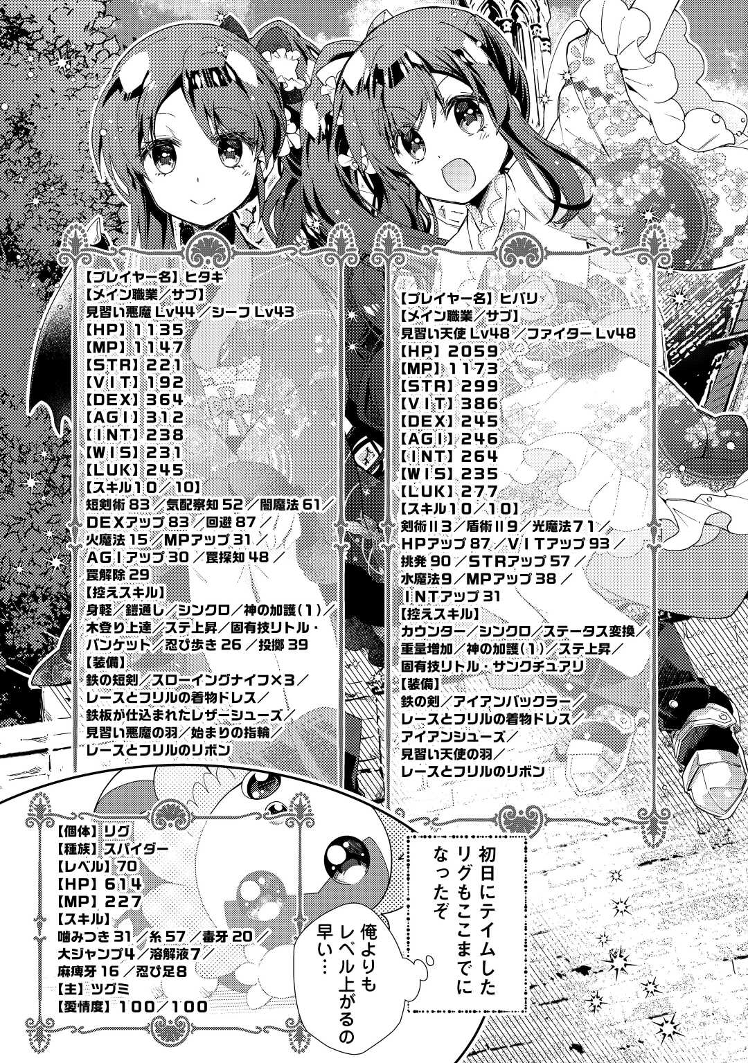Nonbiri VRMMOki - Chapter 72 - Page 3