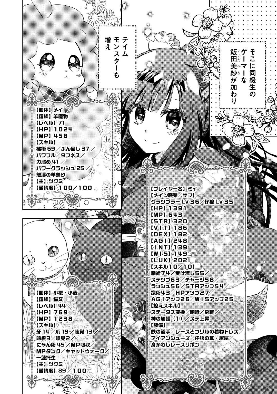 Nonbiri VRMMOki - Chapter 72 - Page 4