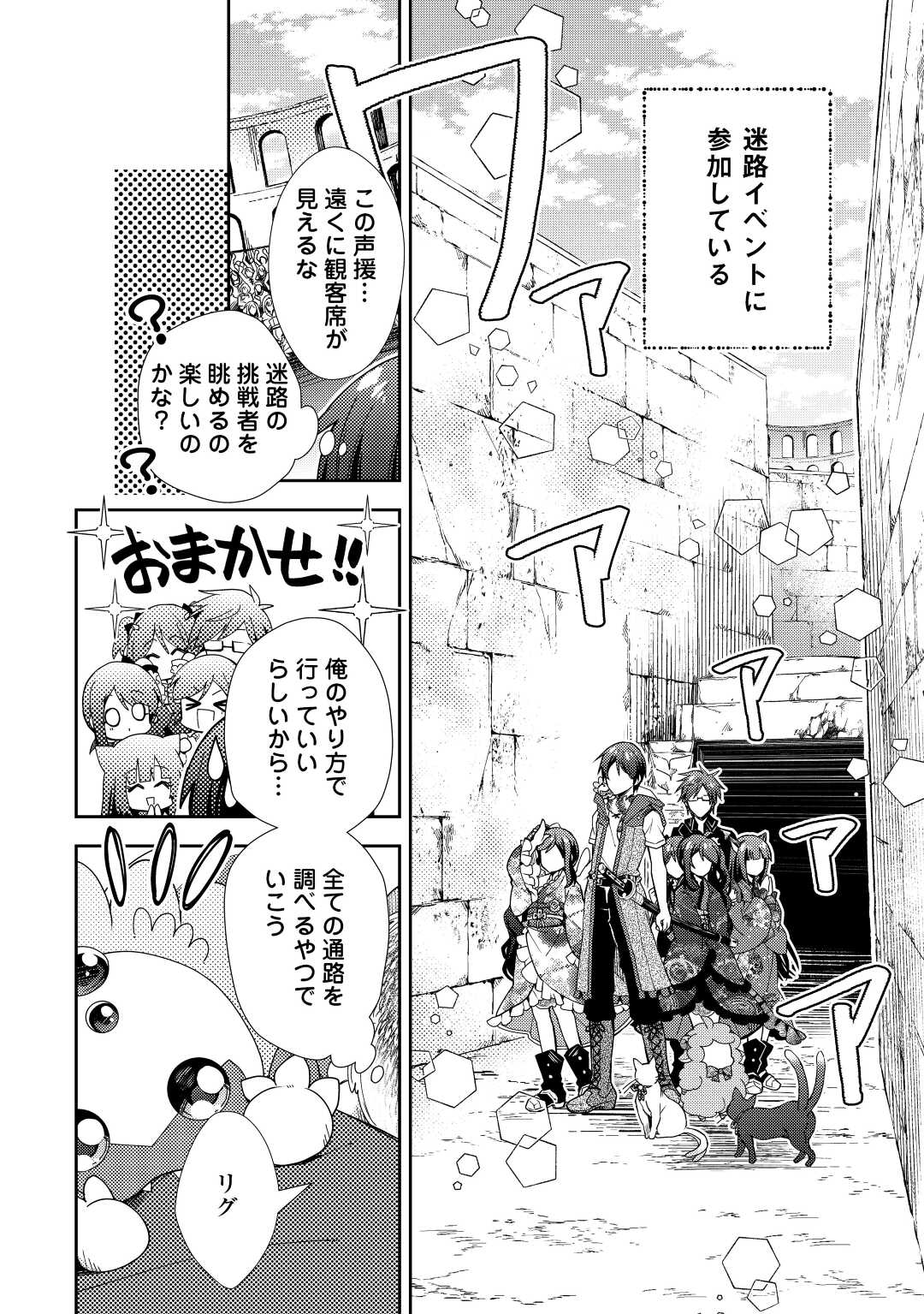 Nonbiri VRMMOki - Chapter 72 - Page 5