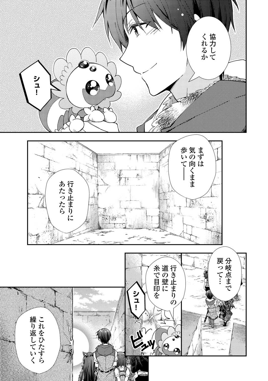 Nonbiri VRMMOki - Chapter 72 - Page 6