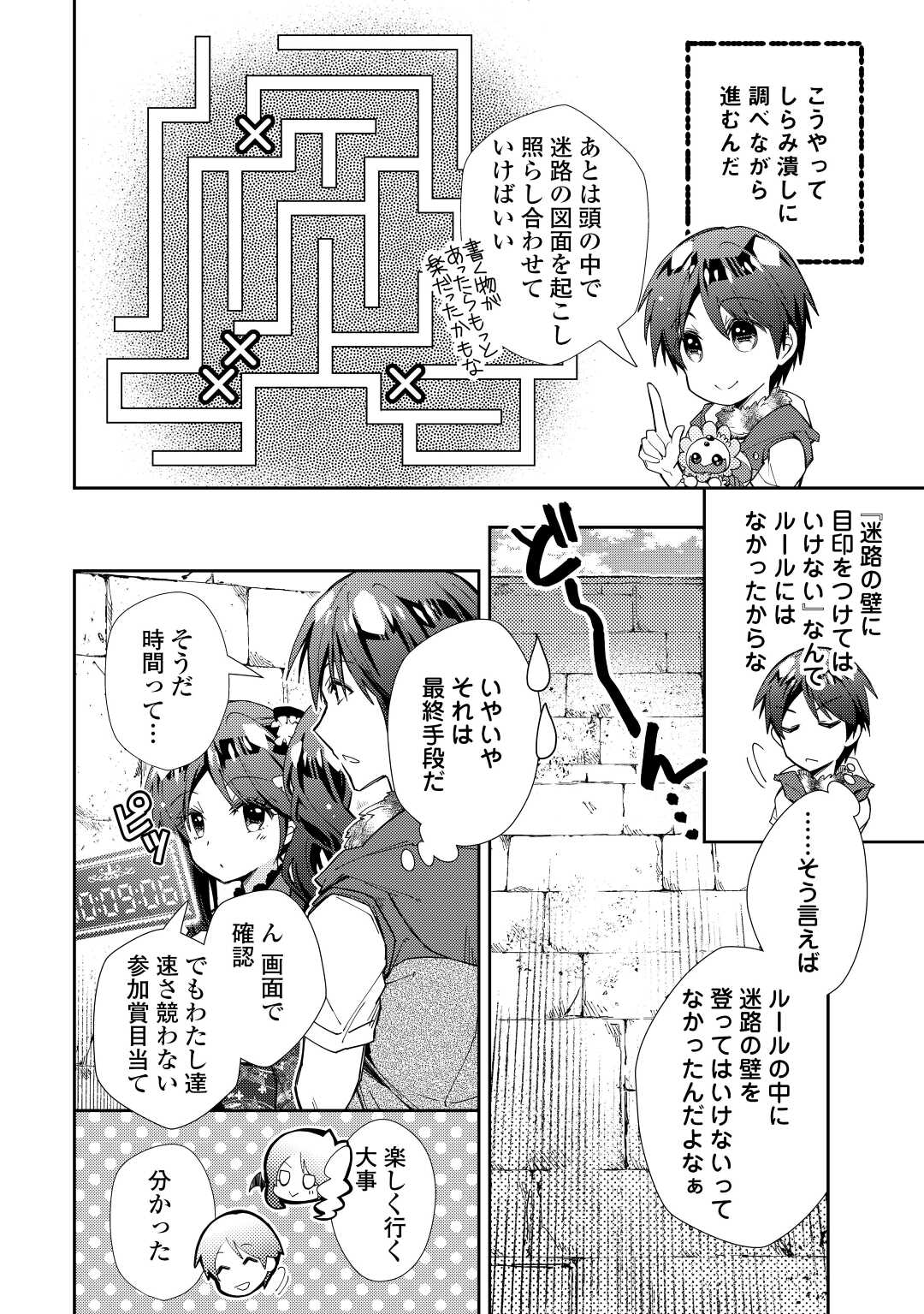 Nonbiri VRMMOki - Chapter 72 - Page 7