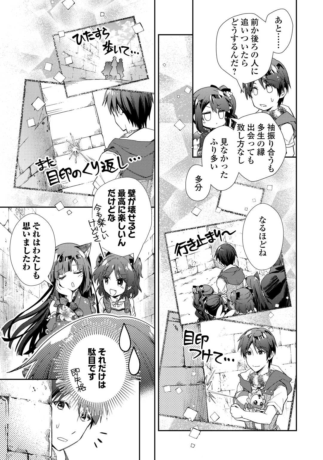 Nonbiri VRMMOki - Chapter 72 - Page 8
