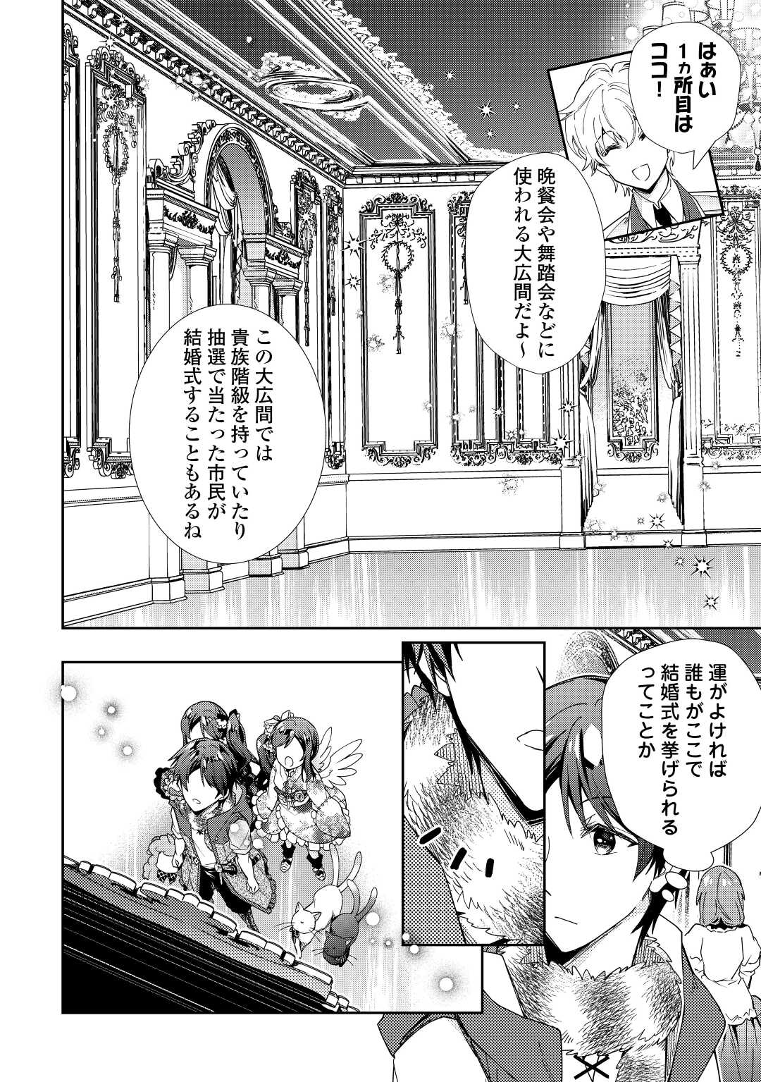 Nonbiri VRMMOki - Chapter 74 - Page 10