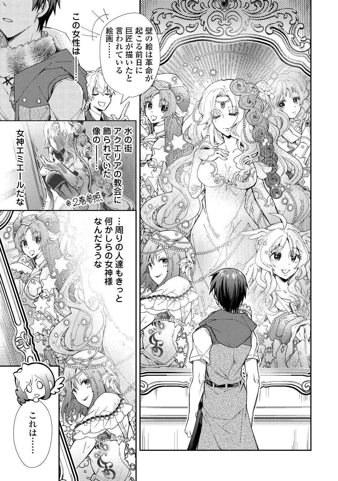 Nonbiri VRMMOki - Chapter 74 - Page 11