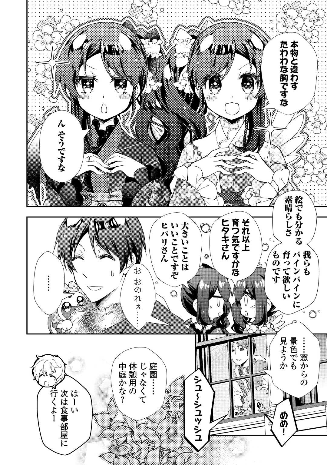 Nonbiri VRMMOki - Chapter 74 - Page 12