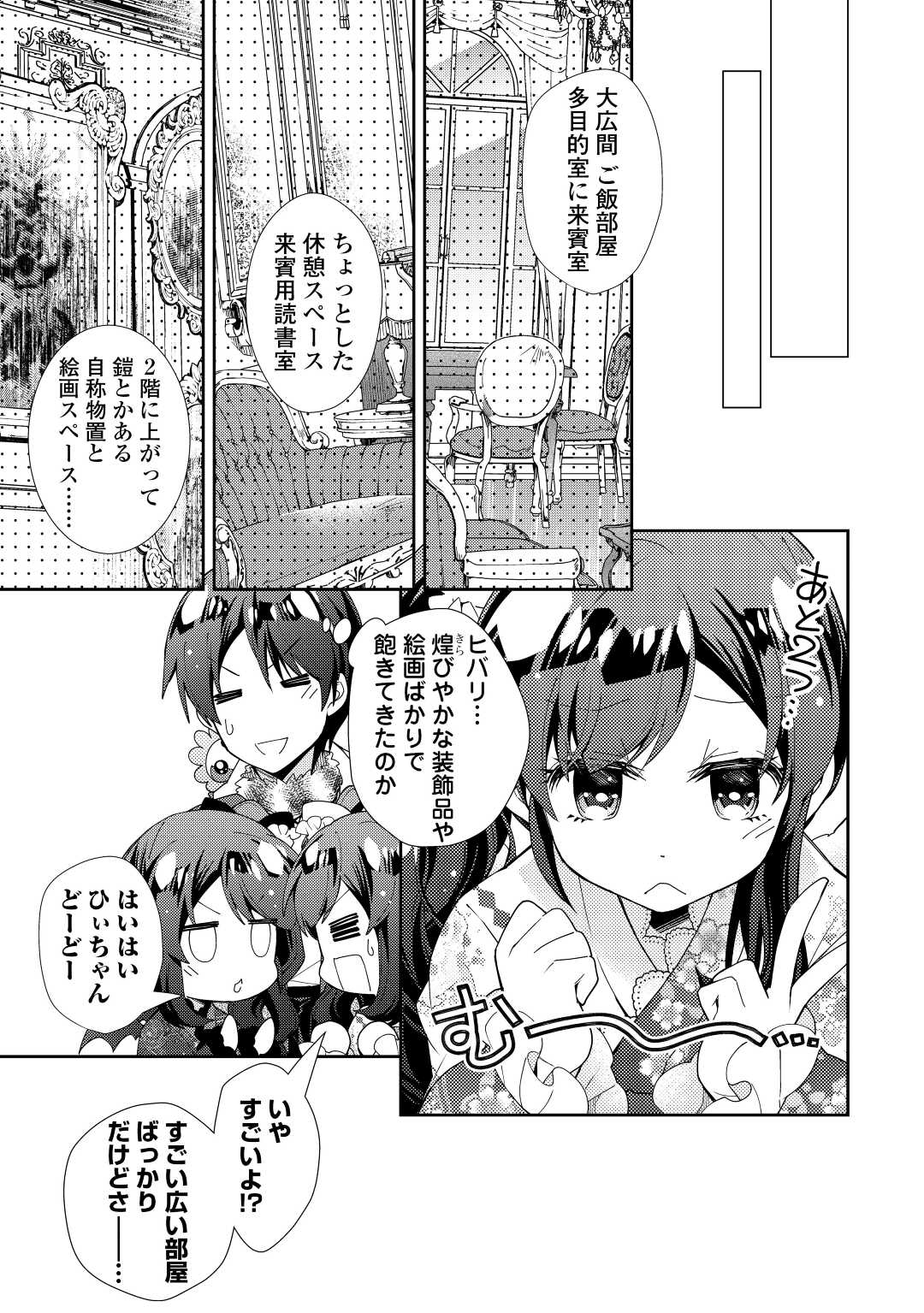 Nonbiri VRMMOki - Chapter 74 - Page 13