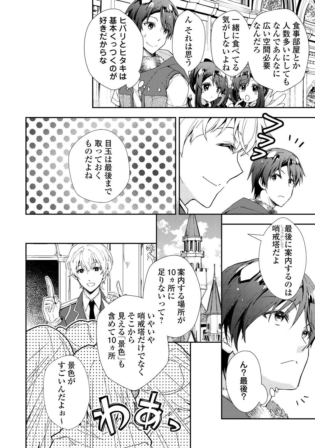 Nonbiri VRMMOki - Chapter 74 - Page 14
