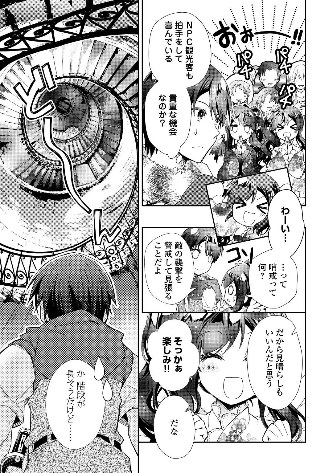 Nonbiri VRMMOki - Chapter 74 - Page 15