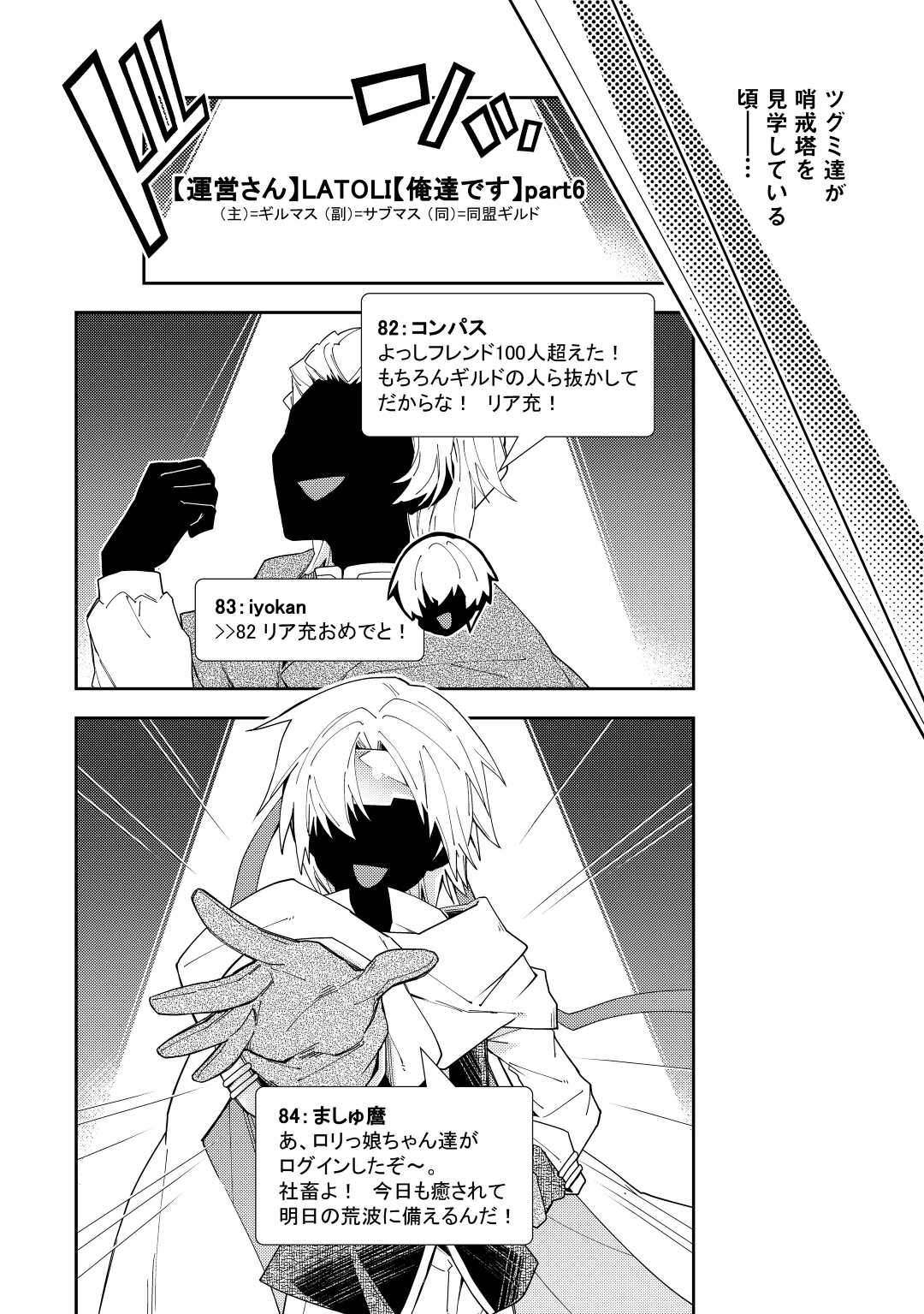 Nonbiri VRMMOki - Chapter 74 - Page 16