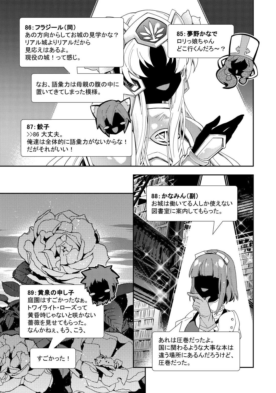 Nonbiri VRMMOki - Chapter 74 - Page 17