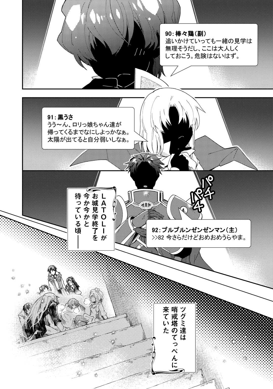 Nonbiri VRMMOki - Chapter 74 - Page 18