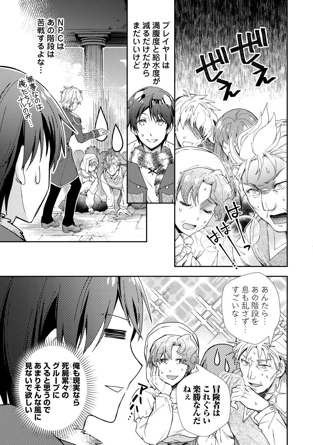 Nonbiri VRMMOki - Chapter 74 - Page 19