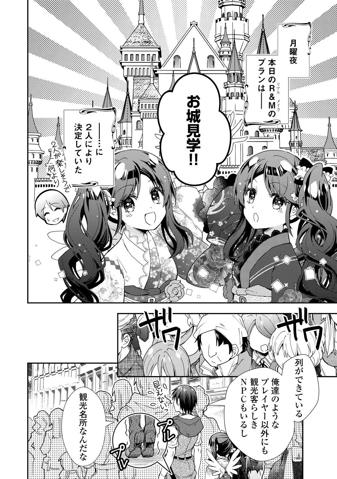 Nonbiri VRMMOki - Chapter 74 - Page 2