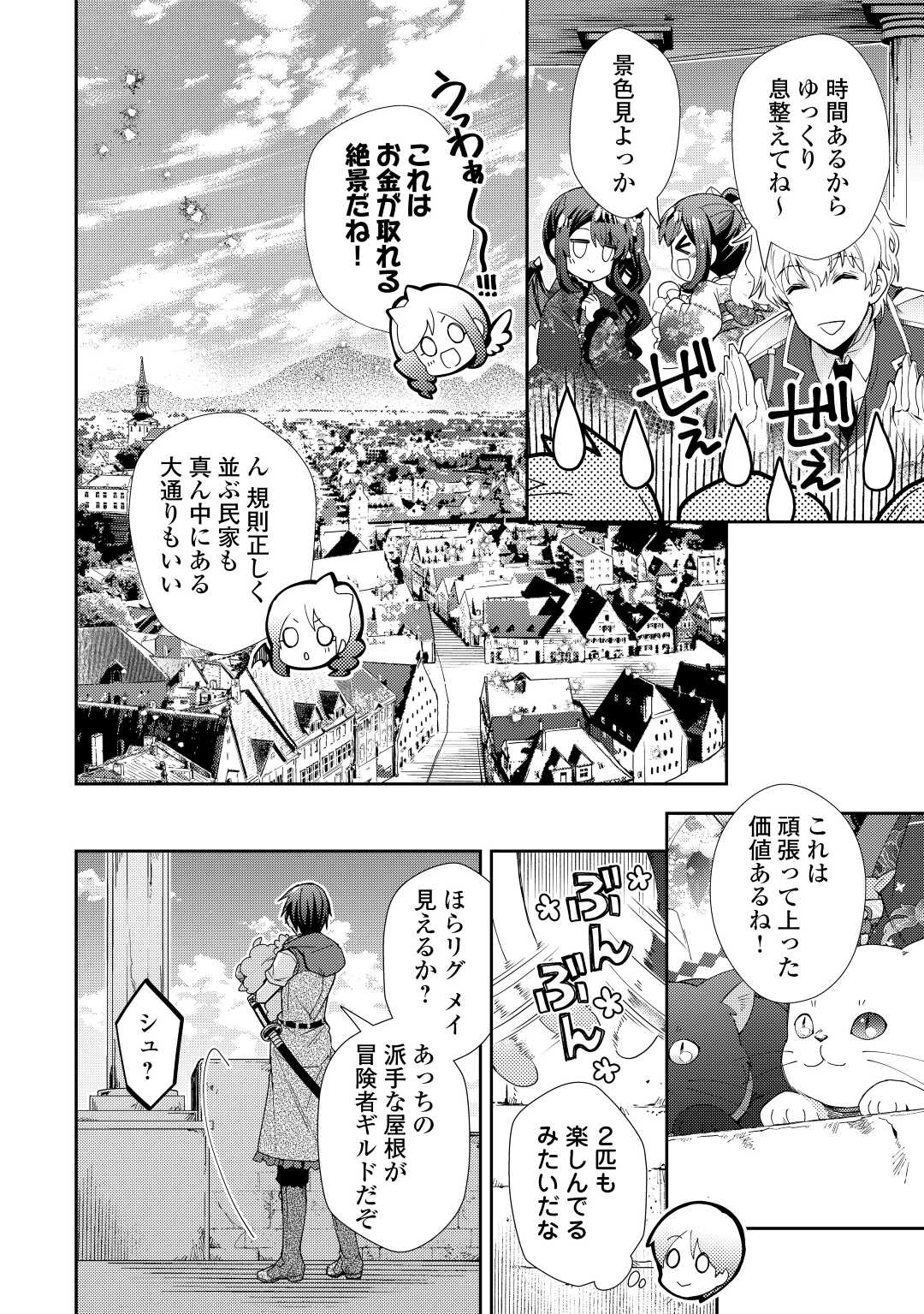Nonbiri VRMMOki - Chapter 74 - Page 20