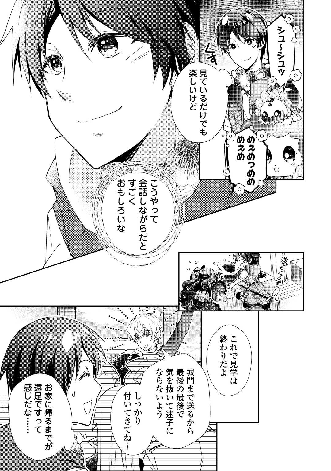 Nonbiri VRMMOki - Chapter 74 - Page 21