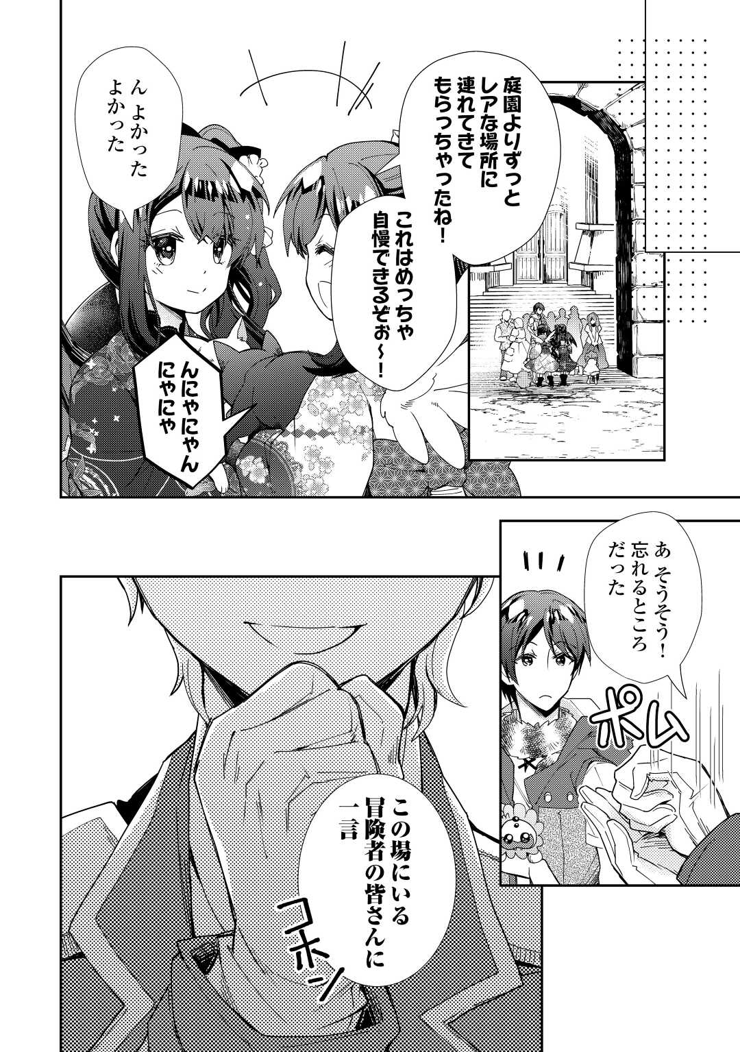 Nonbiri VRMMOki - Chapter 74 - Page 22