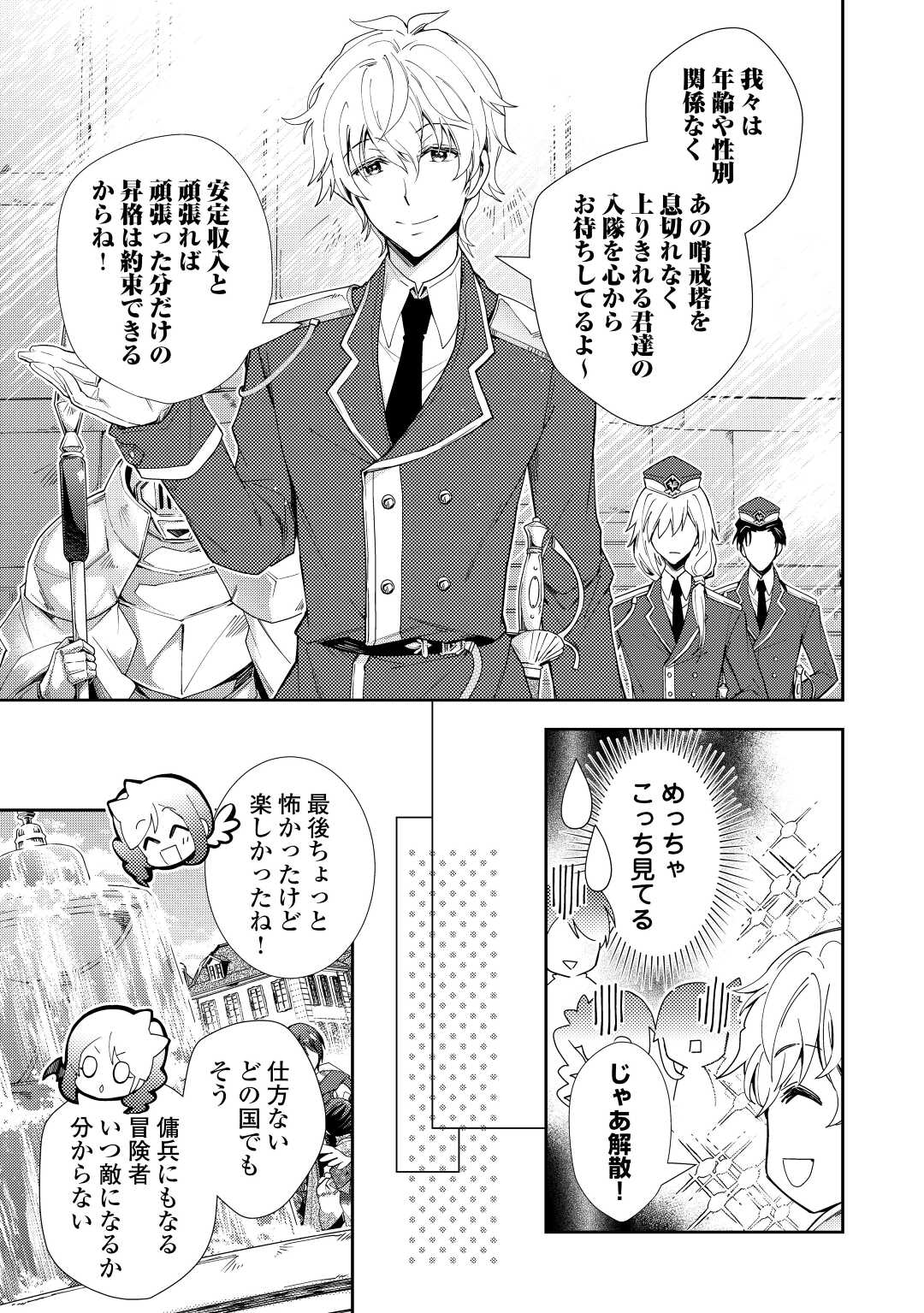 Nonbiri VRMMOki - Chapter 74 - Page 23