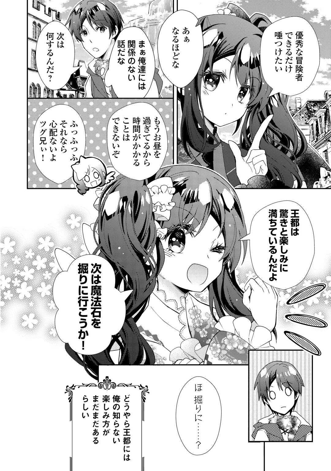 Nonbiri VRMMOki - Chapter 74 - Page 24