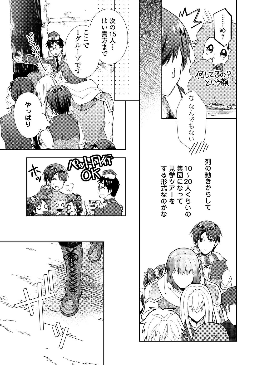 Nonbiri VRMMOki - Chapter 74 - Page 3