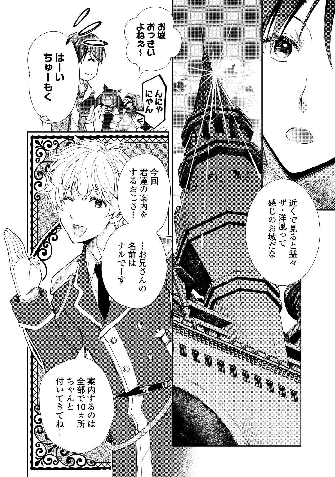 Nonbiri VRMMOki - Chapter 74 - Page 4