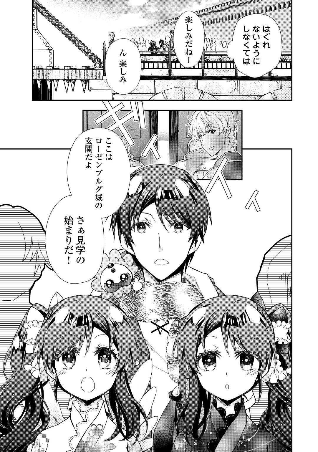 Nonbiri VRMMOki - Chapter 74 - Page 5