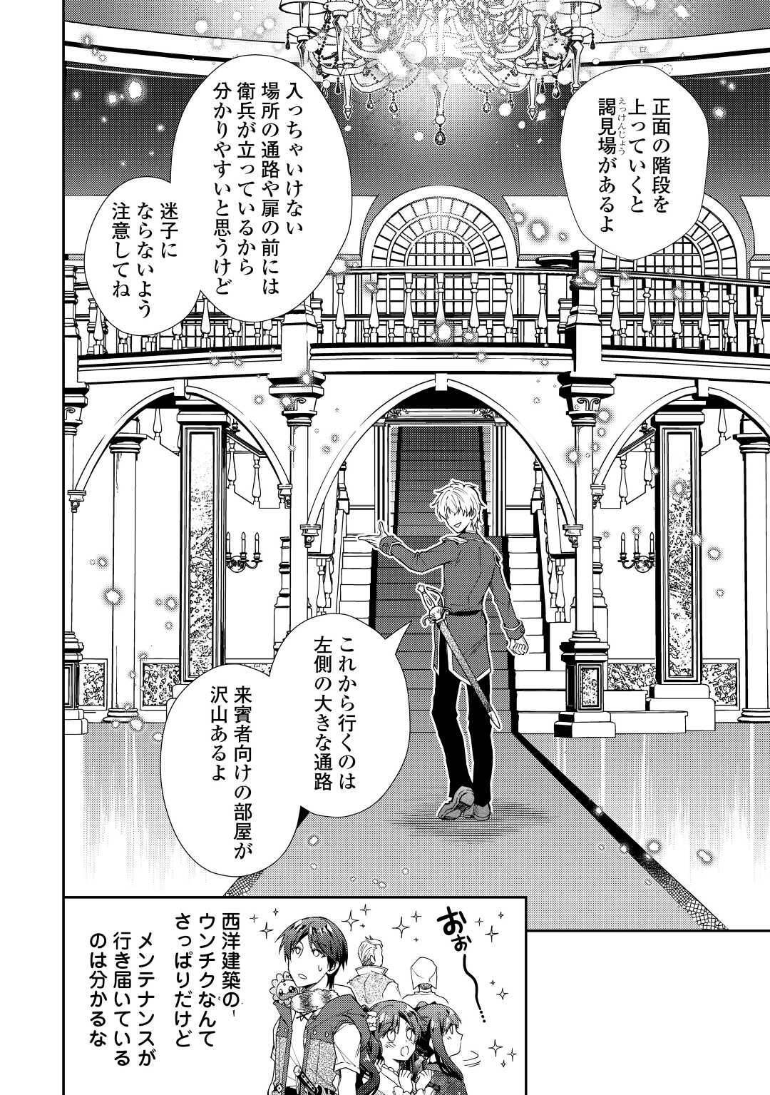 Nonbiri VRMMOki - Chapter 74 - Page 6