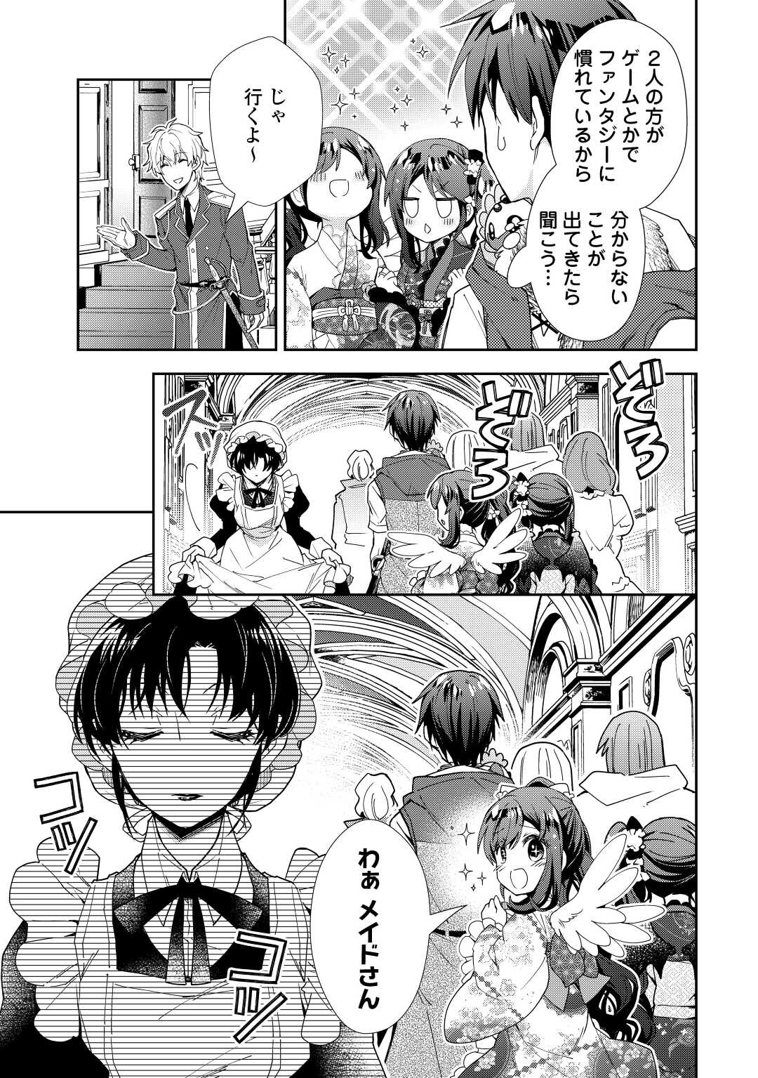 Nonbiri VRMMOki - Chapter 74 - Page 7