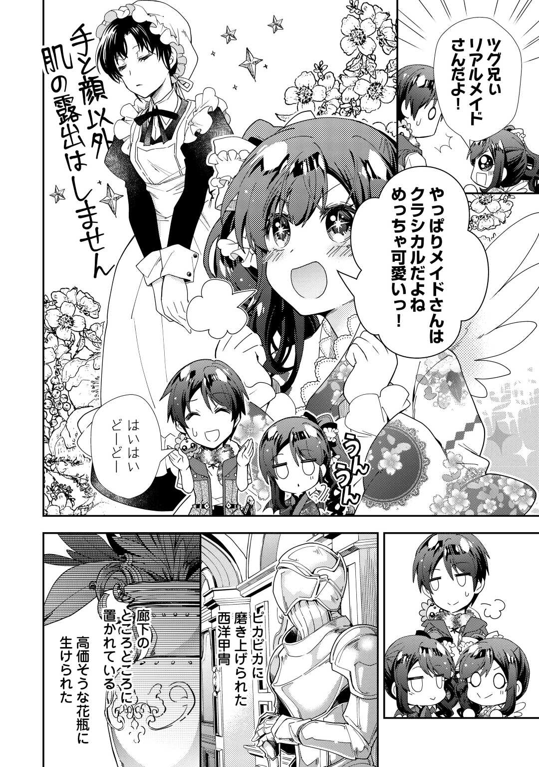Nonbiri VRMMOki - Chapter 74 - Page 8
