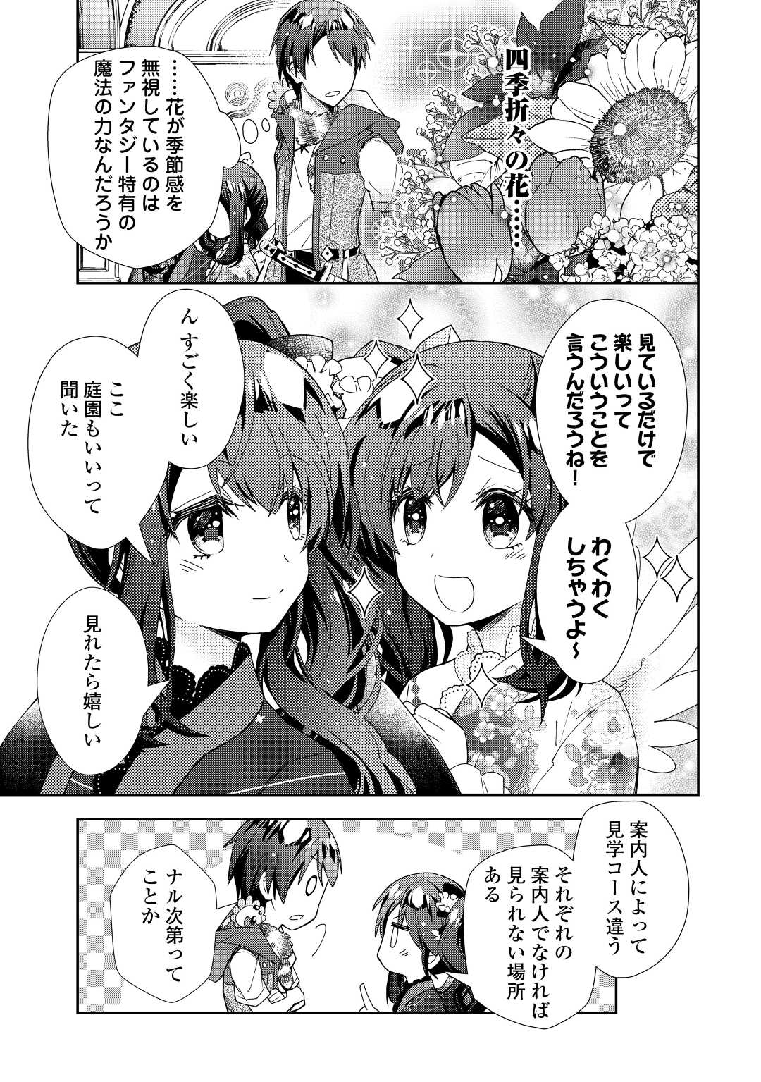 Nonbiri VRMMOki - Chapter 74 - Page 9