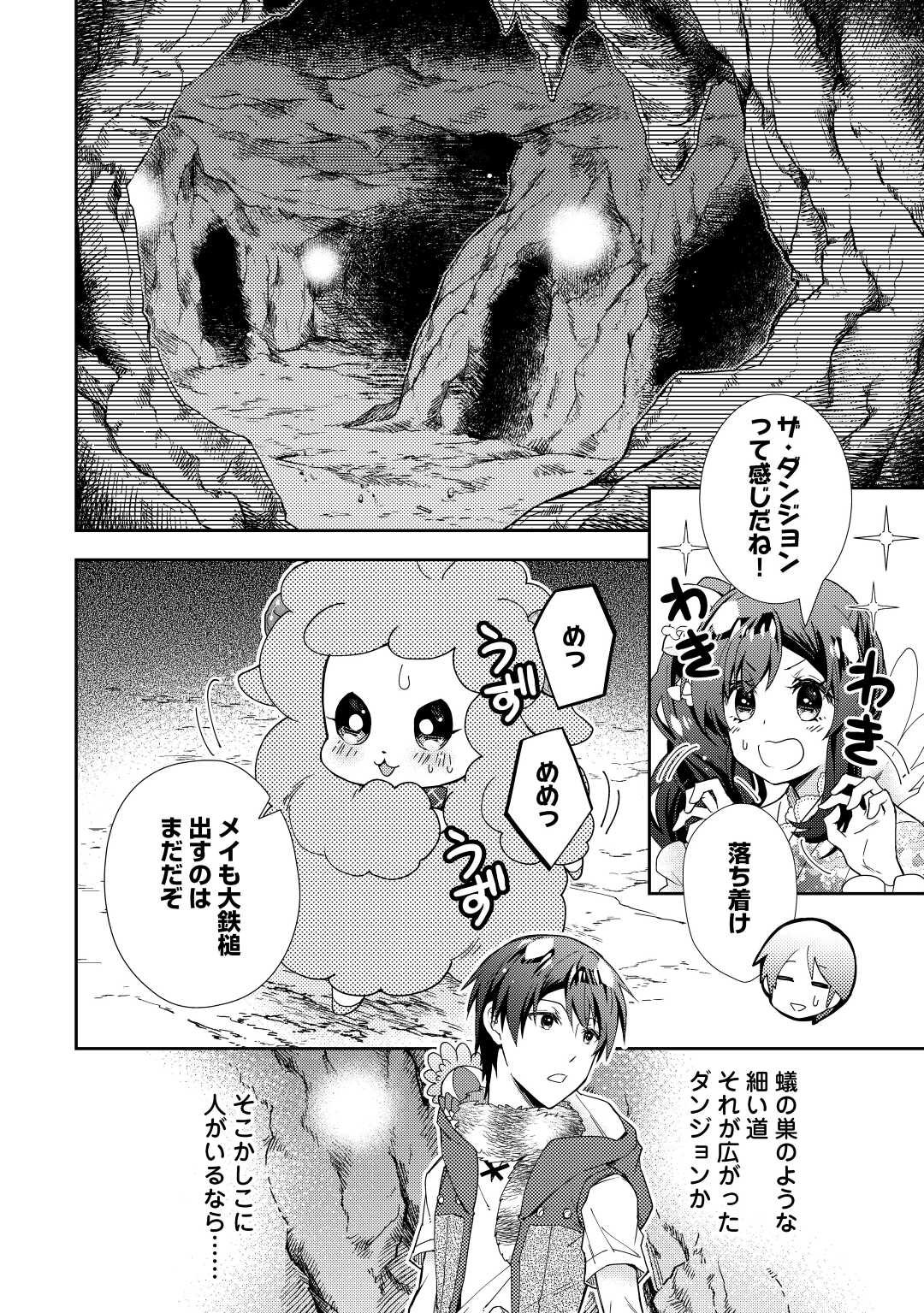 Nonbiri VRMMOki - Chapter 75 - Page 10