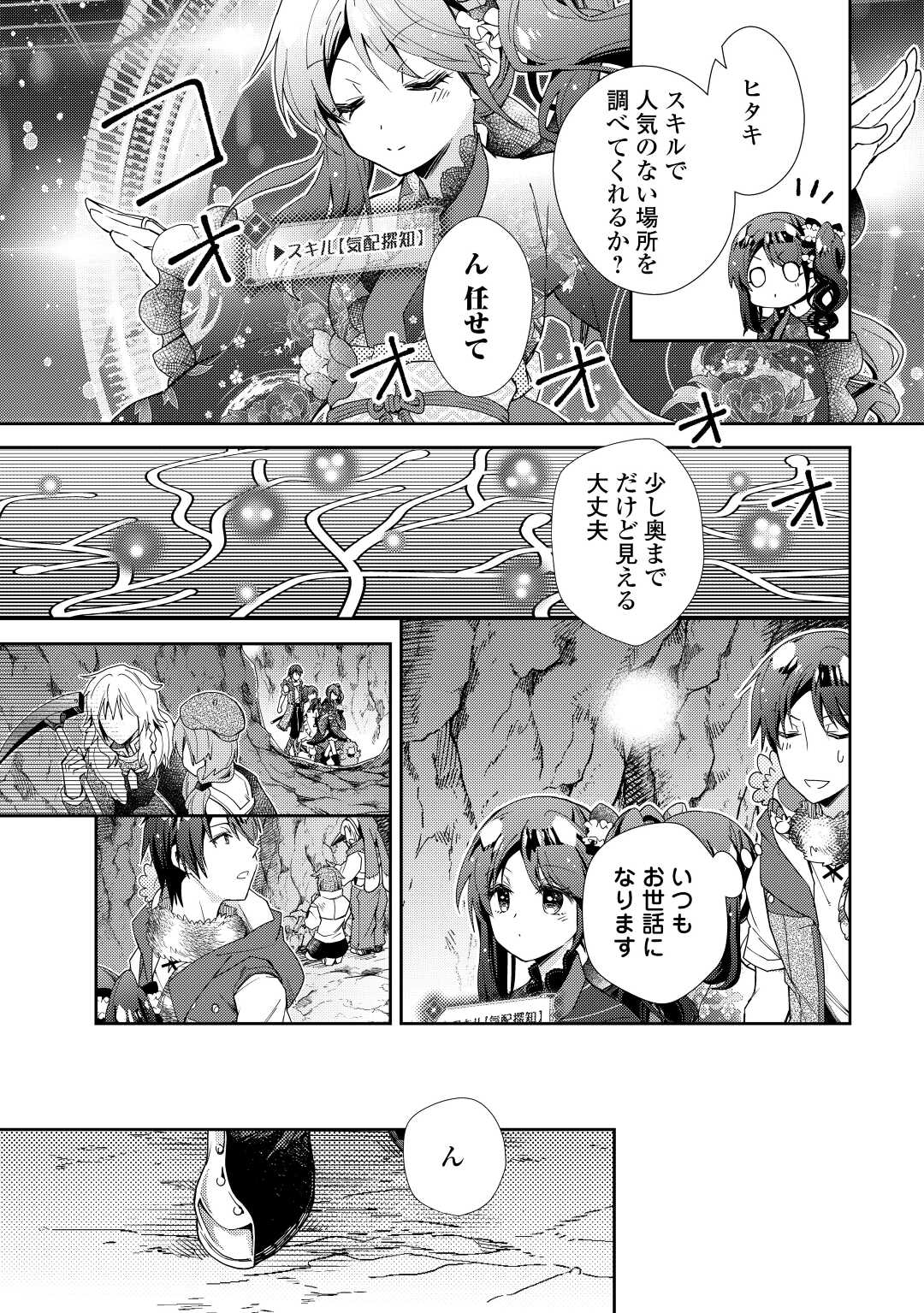 Nonbiri VRMMOki - Chapter 75 - Page 11
