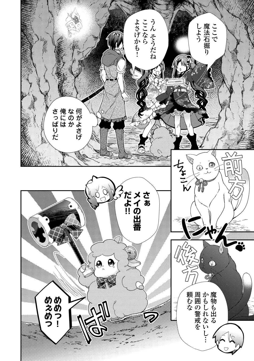 Nonbiri VRMMOki - Chapter 75 - Page 12
