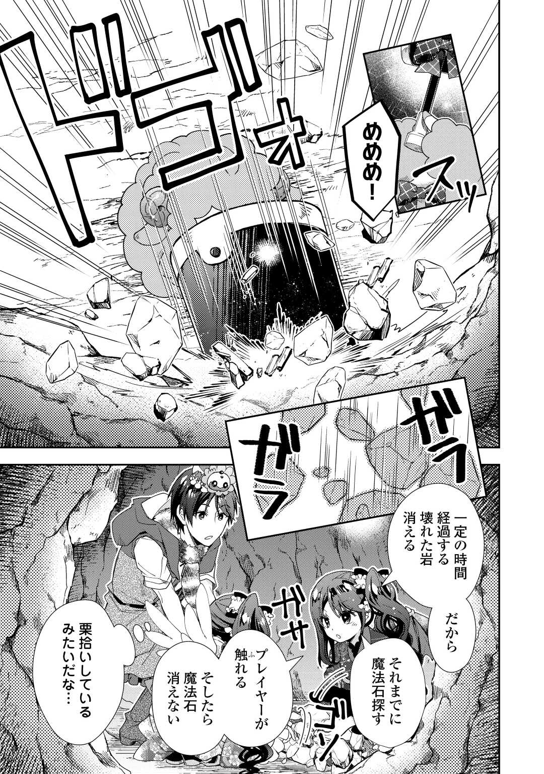 Nonbiri VRMMOki - Chapter 75 - Page 13