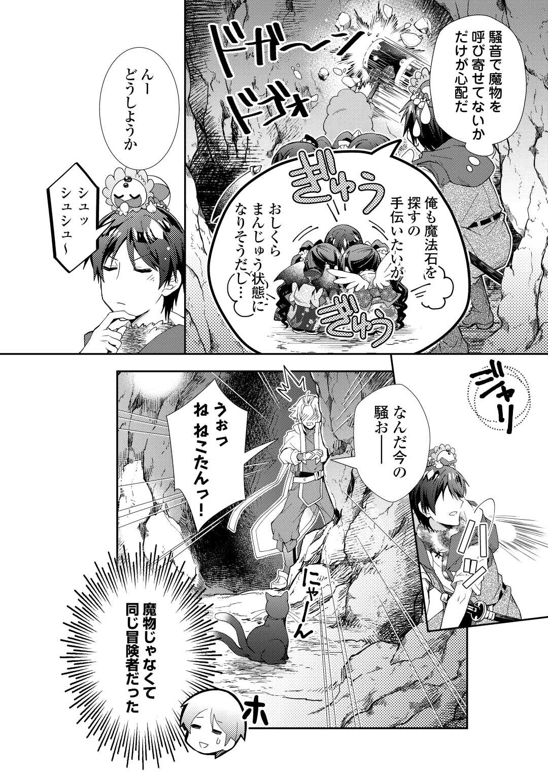 Nonbiri VRMMOki - Chapter 75 - Page 14