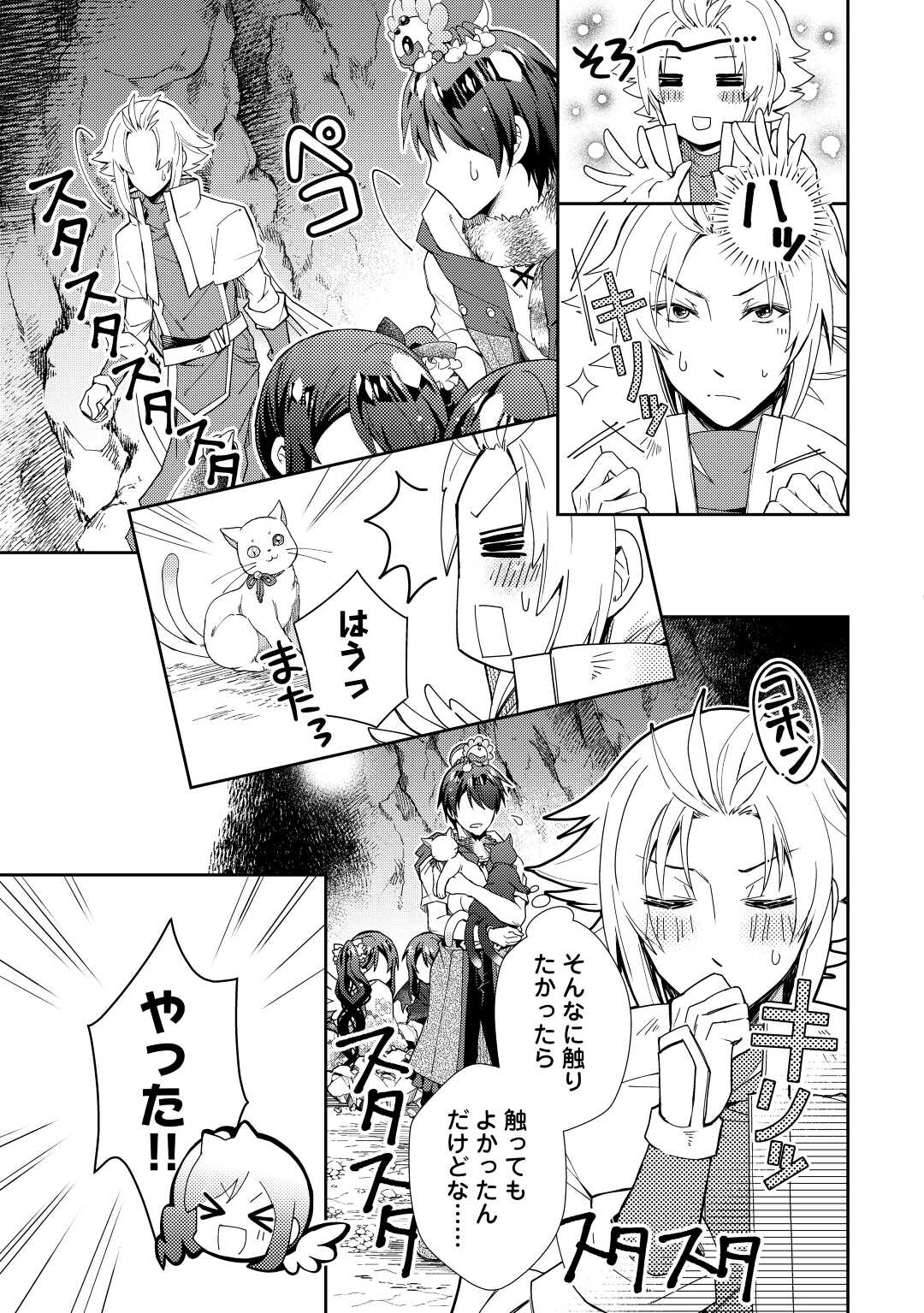Nonbiri VRMMOki - Chapter 75 - Page 15
