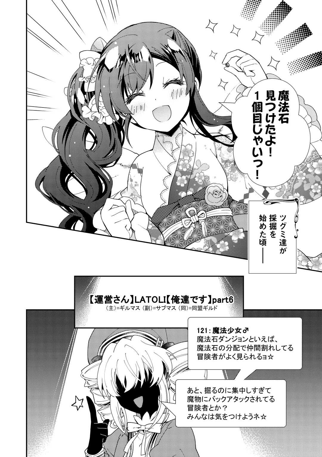 Nonbiri VRMMOki - Chapter 75 - Page 16