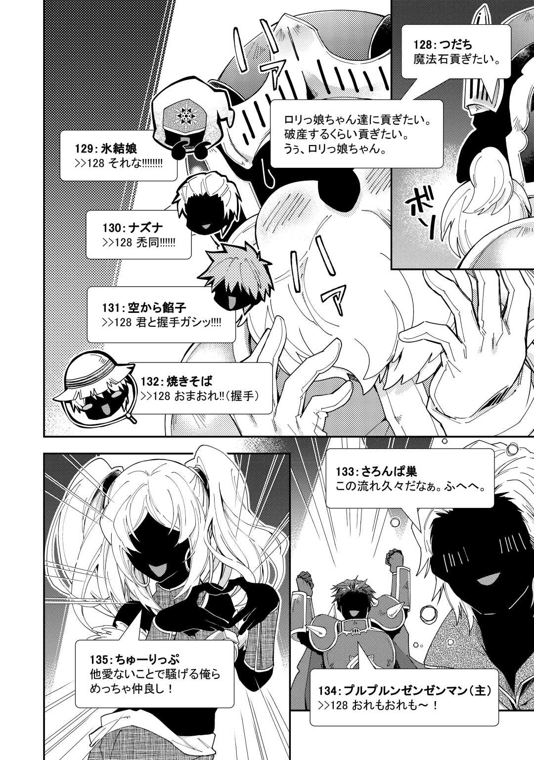 Nonbiri VRMMOki - Chapter 75 - Page 18
