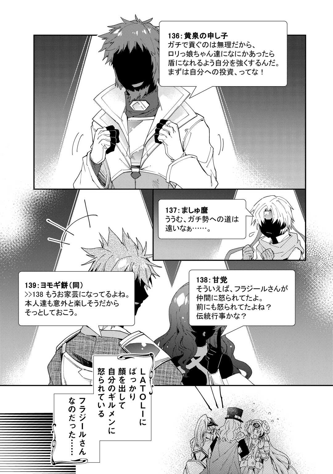 Nonbiri VRMMOki - Chapter 75 - Page 19