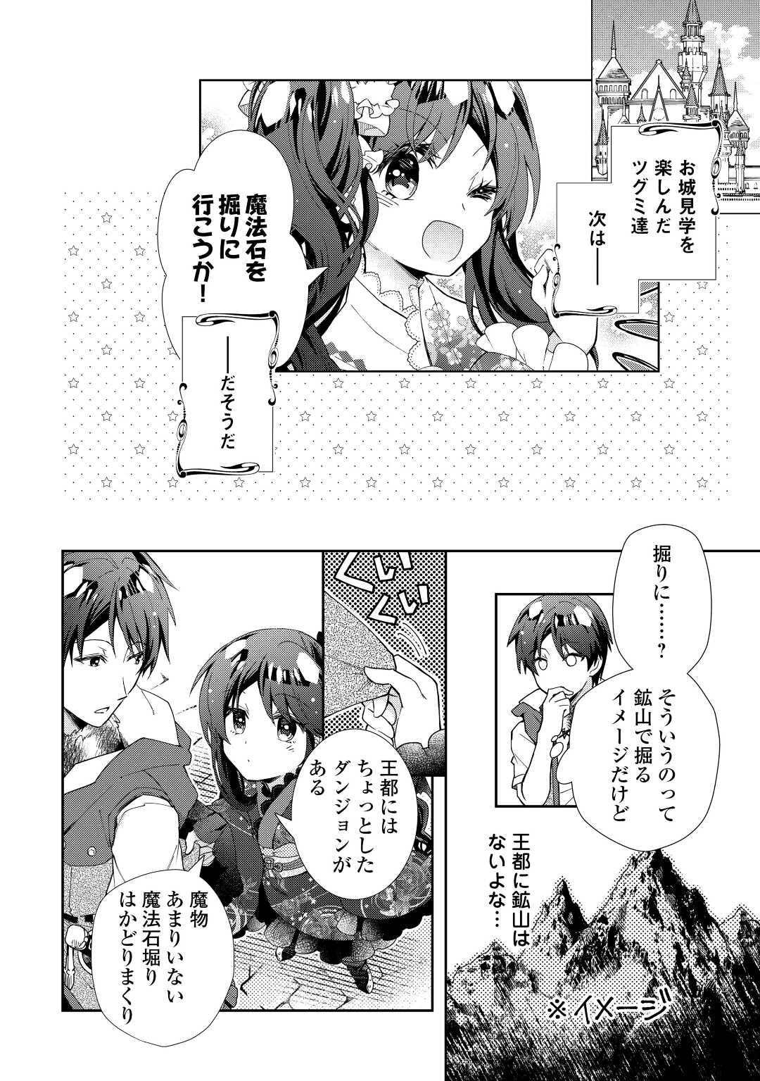 Nonbiri VRMMOki - Chapter 75 - Page 2