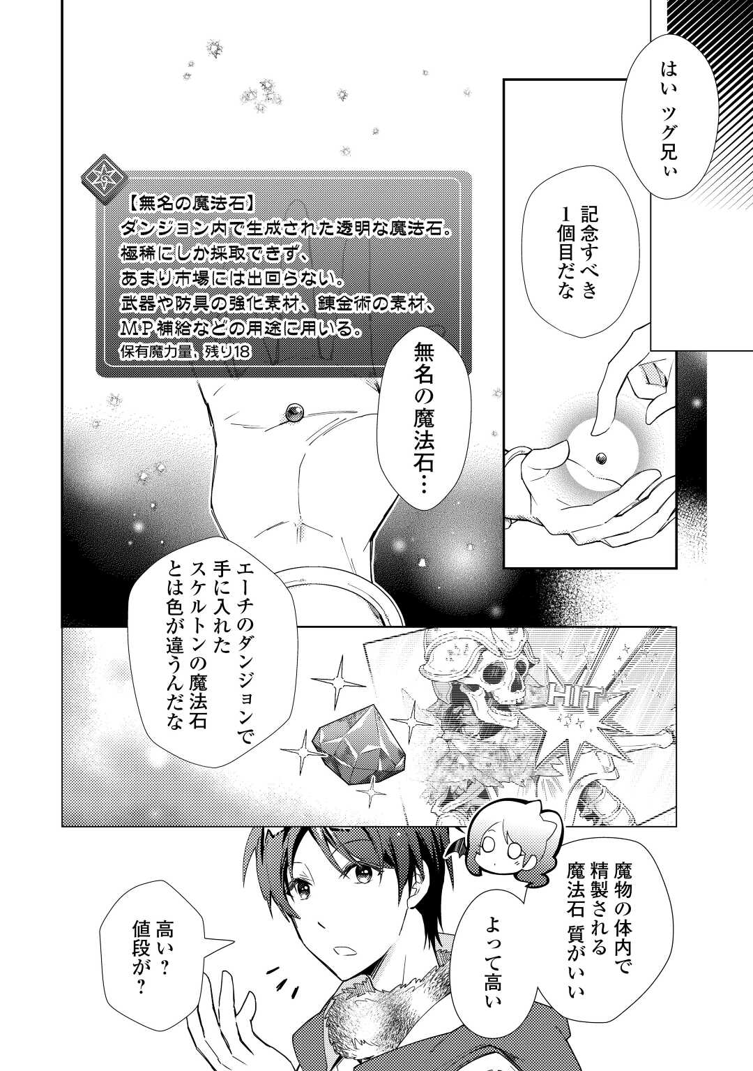 Nonbiri VRMMOki - Chapter 75 - Page 20