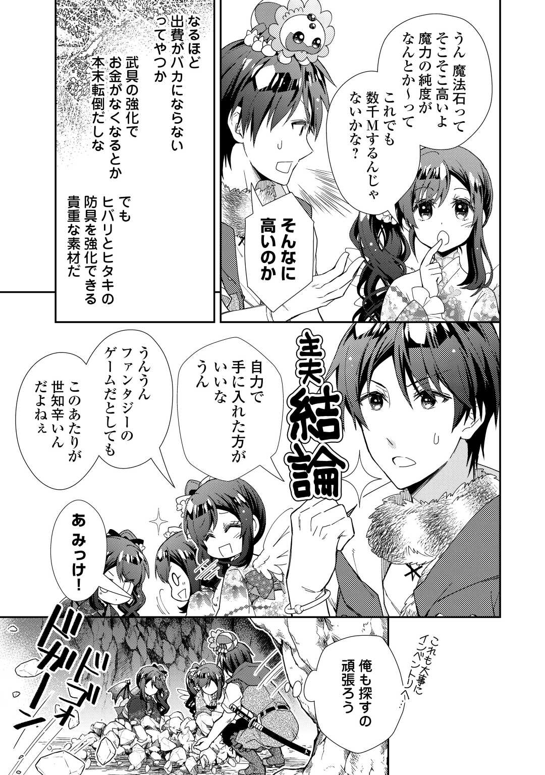 Nonbiri VRMMOki - Chapter 75 - Page 21