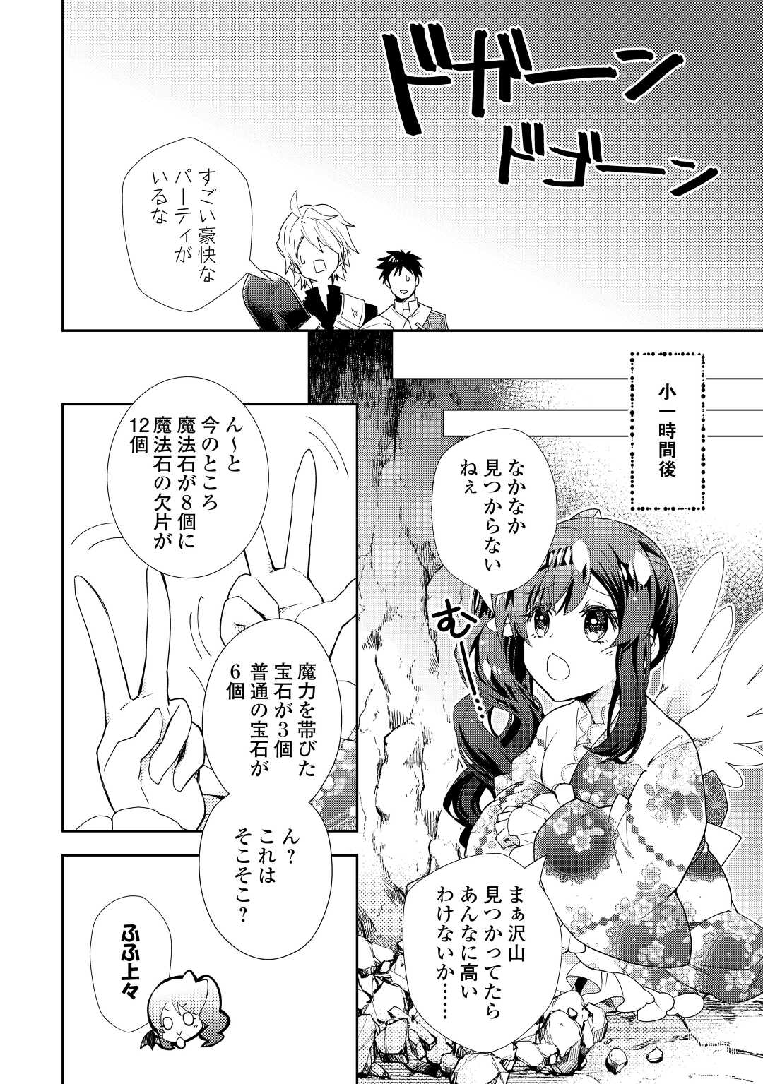 Nonbiri VRMMOki - Chapter 75 - Page 22