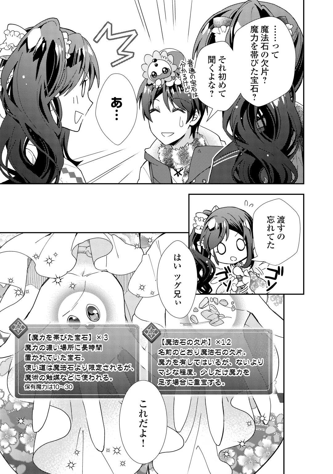 Nonbiri VRMMOki - Chapter 75 - Page 23